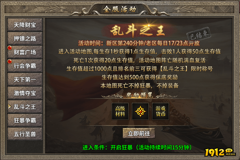 《传奇时代》开服活动火爆开启