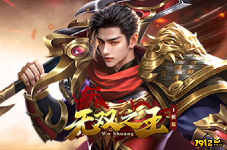 1912yx《无双之王1折》