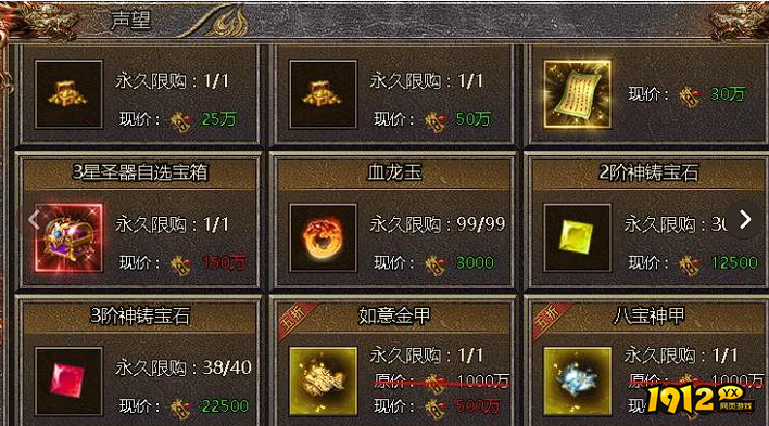 2025经典变态传奇《传奇霸主》声望商城购买全攻略