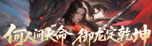 《龙之女神》世界观背景是什么 世界观背景介绍