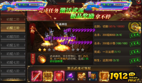 《王城霸主》武魂系统怎么玩 武魂系统介绍