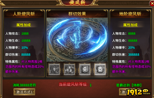 《热血战纪》旋风刀斩怎么玩 旋风刀斩玩法介绍