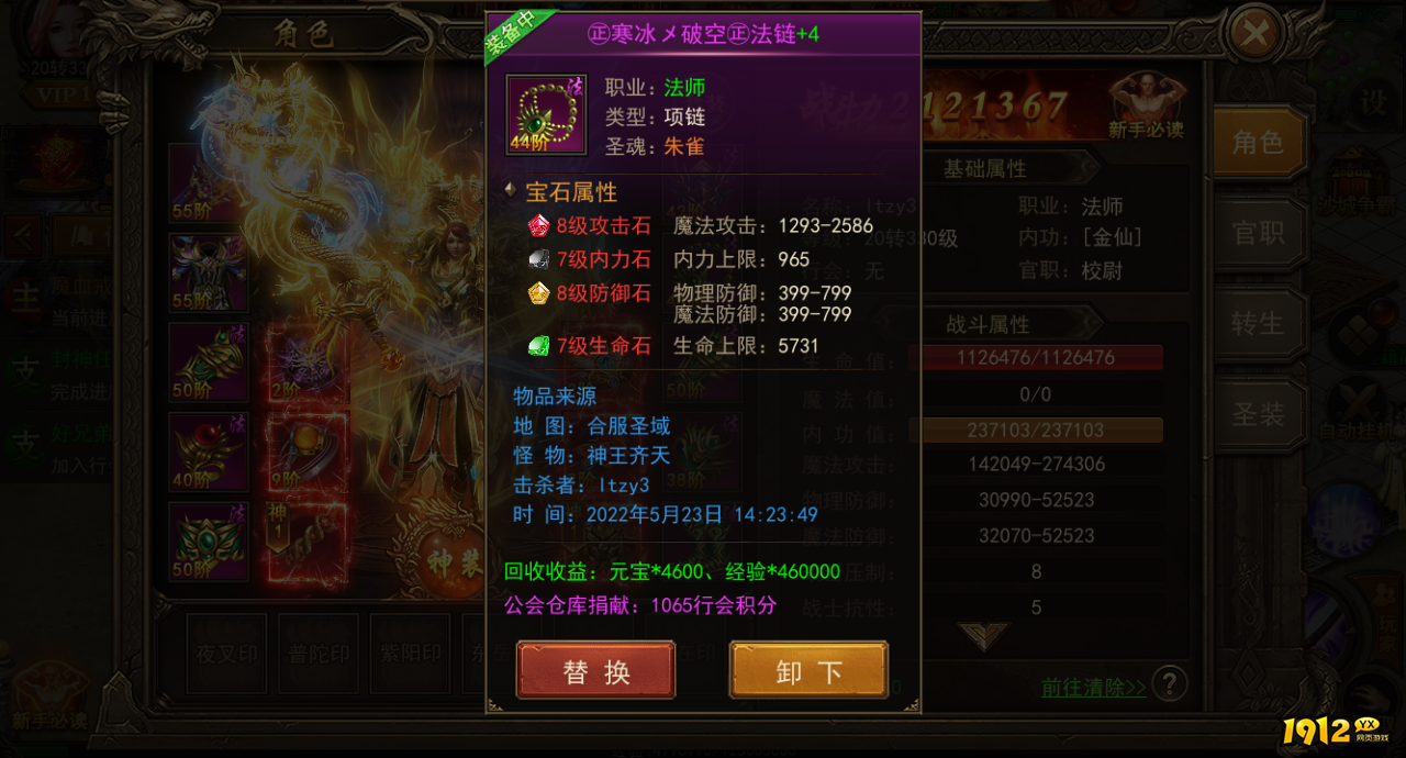 《君临传奇》宝石系统怎么玩 宝石系统介绍