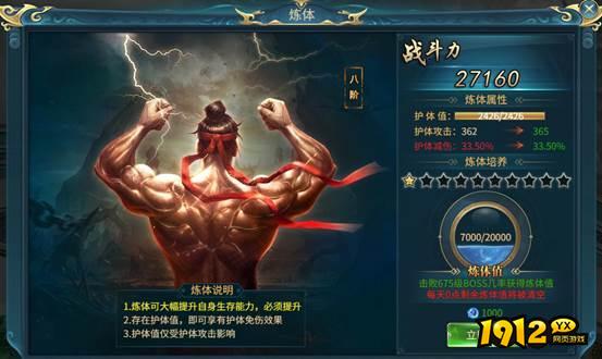 《倾国之怒》修身炼体怎么玩  修身炼体玩法介绍