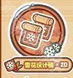 我的休闲时光暖冬时光套间怎么获得 我的休闲时光暖冬时光套间获得攻略