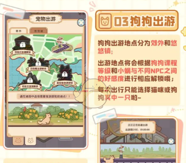 我的休闲时光狗狗出游怎么玩 我的休闲时光狗狗出游玩法介绍