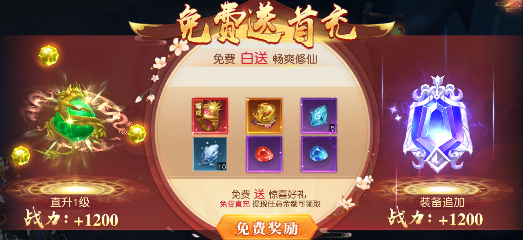 《大战神》开服福利拉满，极品坐骑免费领，速来！