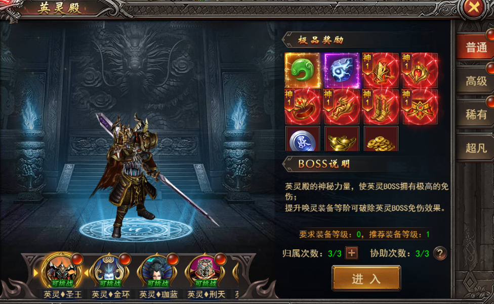 网页传奇《王者之心2》三国大陆英灵殿全攻略