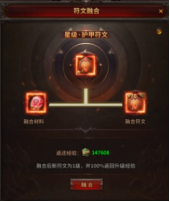 奇迹页游《暗黑大天使》符文融合攻略指南