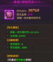 奇迹页游《暗黑大天使》符文融合攻略指南