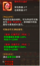 奇迹页游《暗黑大天使》符文融合攻略指南