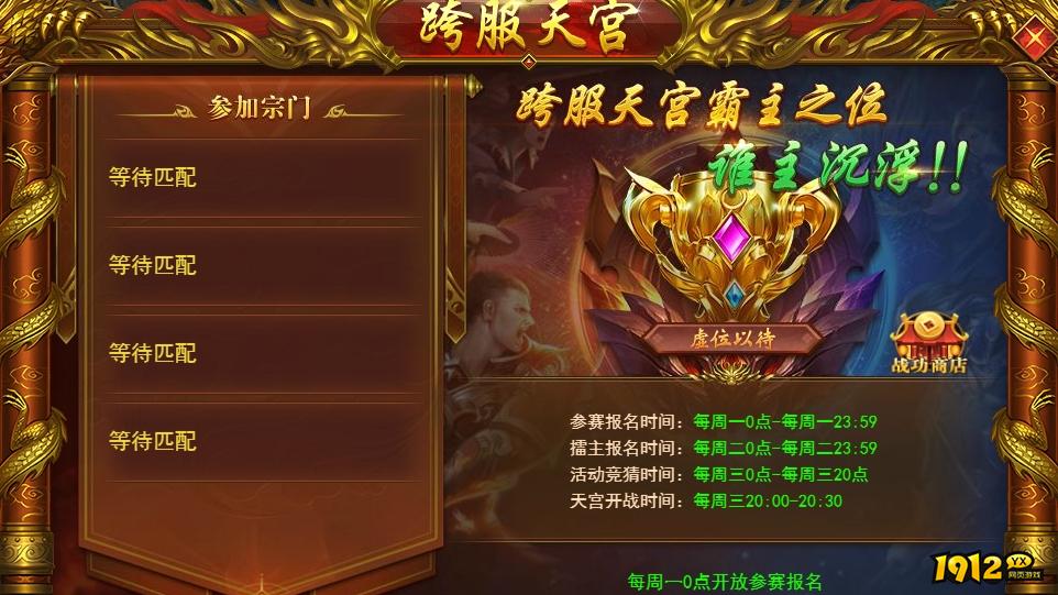 《开天西游》10月18日更新维护公告 新增跨服天宫玩法