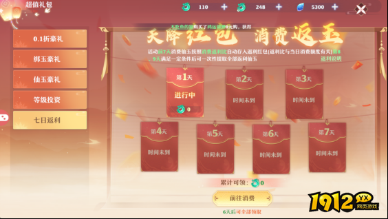 《仙魔劫》开服狂欢，海量福利限时放送！