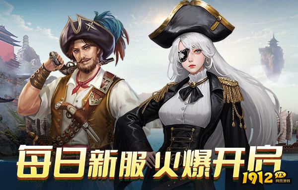 《航海霸业》线下返利活动，丰厚奖励等你拿