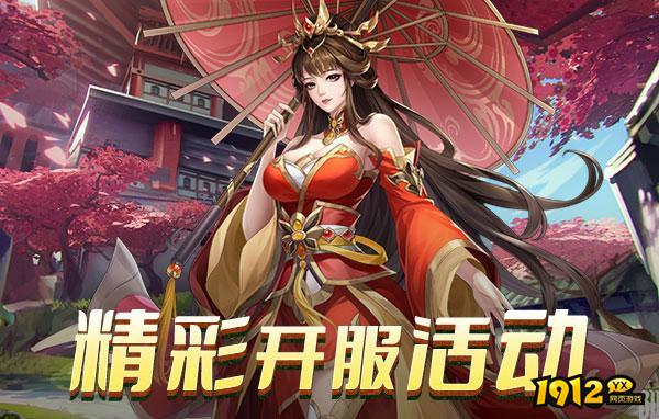 策略国战游戏《九州群将录》首服即将发布 《九州群将录》折扣服首充