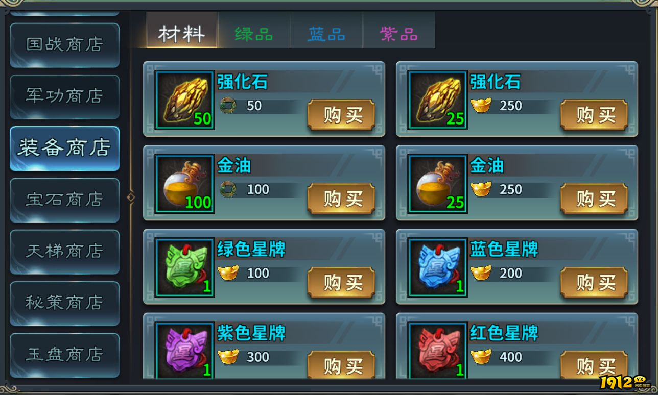 《三国英雄传奇》装备系统全面解析 《三国英雄传奇》装备系统全面解析