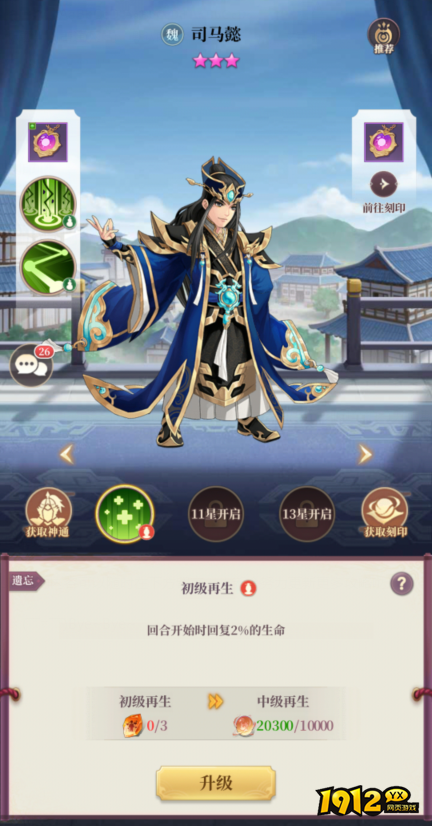 三天冲榜不是梦!《武圣三国》升级技巧大揭秘 三天冲榜不是梦!《武圣三国》升级技巧大揭秘
