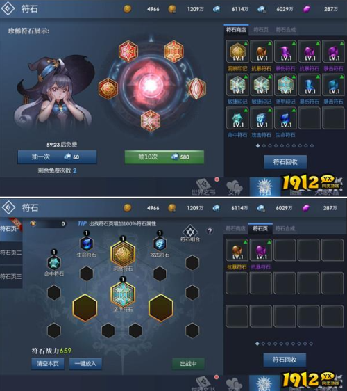 《黎明游侠》符石系统作用是什么 符石系统介绍