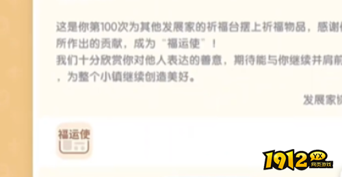 心动小镇新春季第六周隐藏称号福运如何获取 心动小镇新春季第六周隐藏称号福运获取攻略