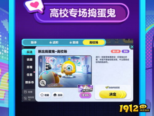 蛋仔派对高校蛋称号如何获取 蛋仔派对高校蛋称号获取攻略