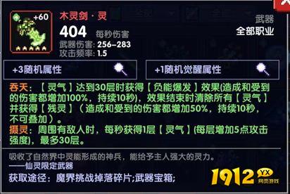 我的勇者凤凰牧武器装备怎么选择 我的勇者凤凰牧武器装备选择攻略