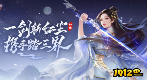 1912yx《仙魔劫》