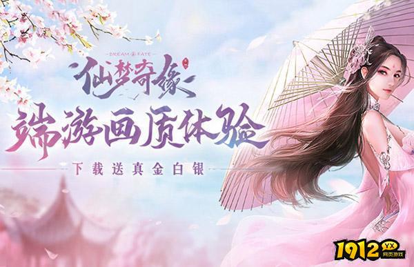 1912yx《仙梦奇缘》 1912yx《仙梦奇缘》