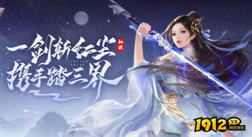  《仙魔劫》首服今日上线 仙魔劫折扣平台充值补贴哪里领取