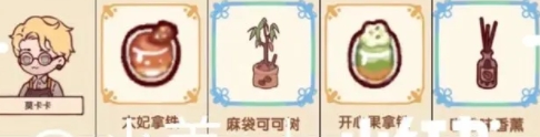 我的休闲时光莫卡卡好感度礼物是什么 我的休闲时光莫卡卡好感度物品介绍