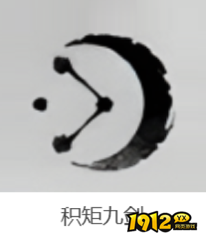 燕云十六声武学积矩九剑技能是什么 燕云十六声武学积矩九剑介绍