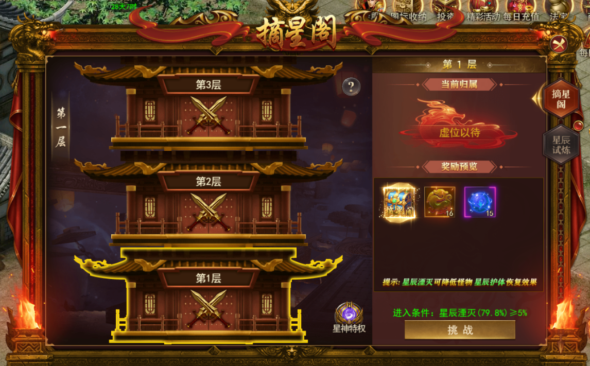 仙境物语摘星阁，奇幻冒险新篇章