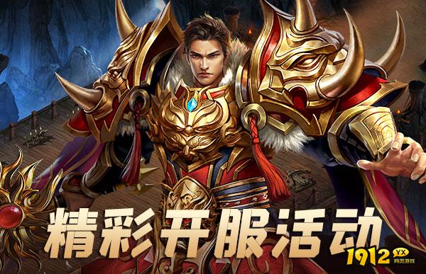 1912yx《王者之心2》