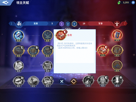  战火与永恒军事天赋，策略制胜关键