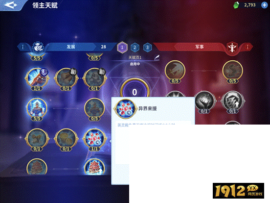 战火与永恒发展天赋，助力领地腾飞