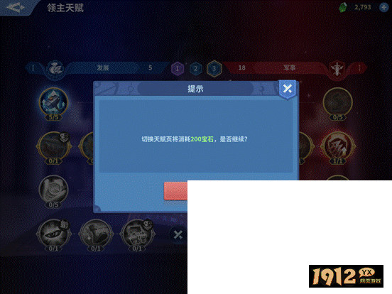 战火与永恒发展天赋，助力领地腾飞