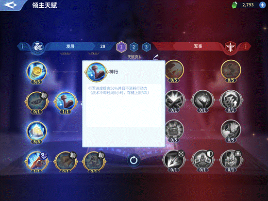 战火与永恒发展天赋，助力领地腾飞