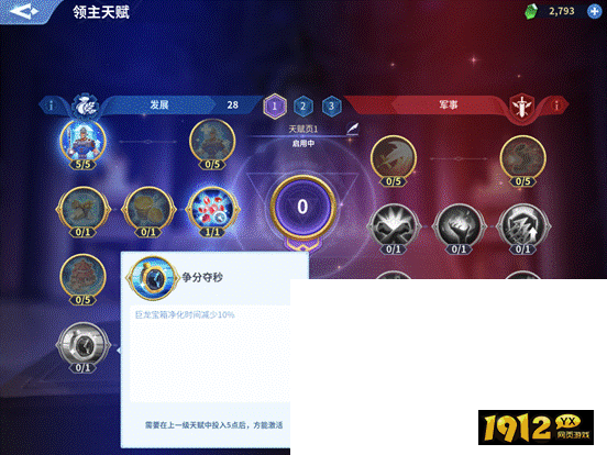 战火与永恒发展天赋，助力领地腾飞