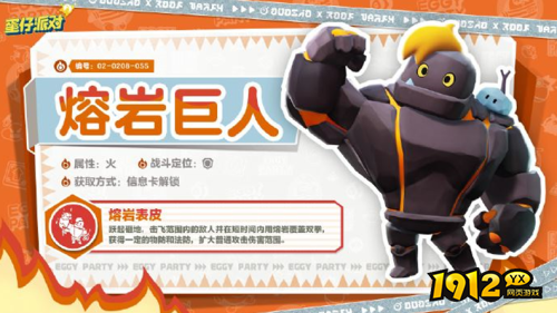 蛋仔派对熔岩巨人技能是什么 蛋仔派对熔岩巨人技能介绍 蛋仔派对熔岩巨人技能是什么 蛋仔派对熔岩巨人技能介绍