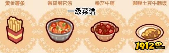 我的休闲时光一级菜谱是什么 我的休闲时光一级菜谱介绍 我的休闲时光一级菜谱是什么 我的休闲时光一级菜谱介绍