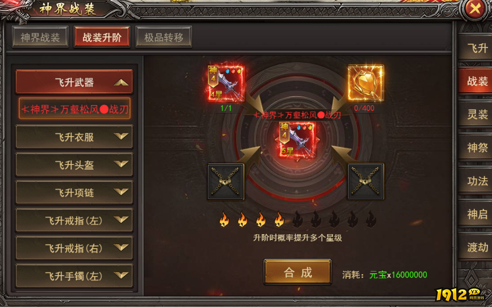 2025变态传奇《王者之心2》神界战装攻略详解 2025变态传奇《王者之心2》神界战装攻略详解