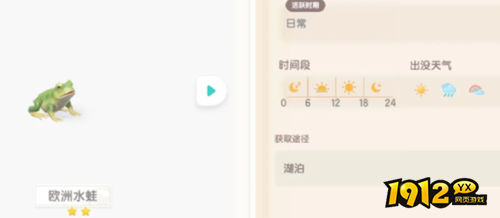 心动小镇欧洲水蛙钓取点在哪 心动小镇欧洲水蛙钓取地点分享 心动小镇欧洲水蛙钓取点在哪 心动小镇欧洲水蛙钓取地点分享