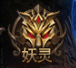 维京传奇妖灵攻略,提升战力全解析 维京传奇妖灵攻略,提升战力全解析