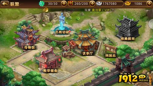 《乱世诸侯》联盟玩法全解析，共筑三国霸业