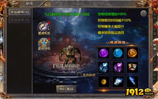 《传奇霸主》10月30日更新维护公告 新增魂骨装备系统