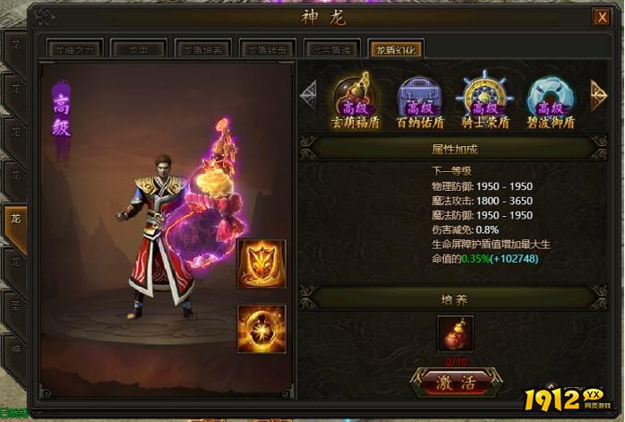 《传奇霸业》10月30日更新维护公告 新增龙盾幻化系统