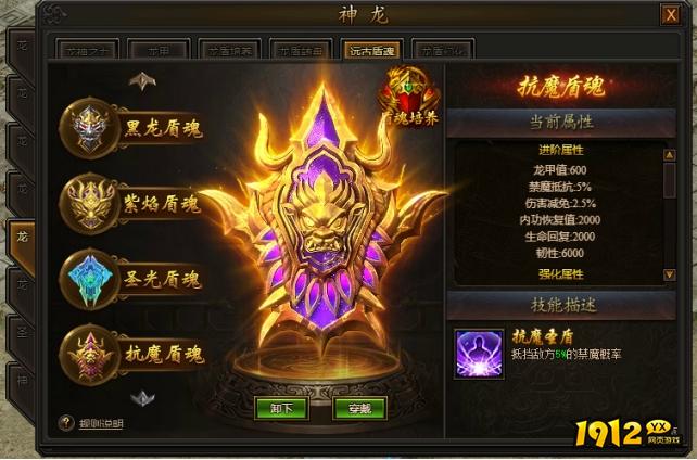 复古传奇《传奇霸业》抗禁魔盾魂玩法解析