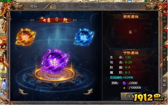 免费传奇《传奇霸主》星辰系统玩法与提升攻略