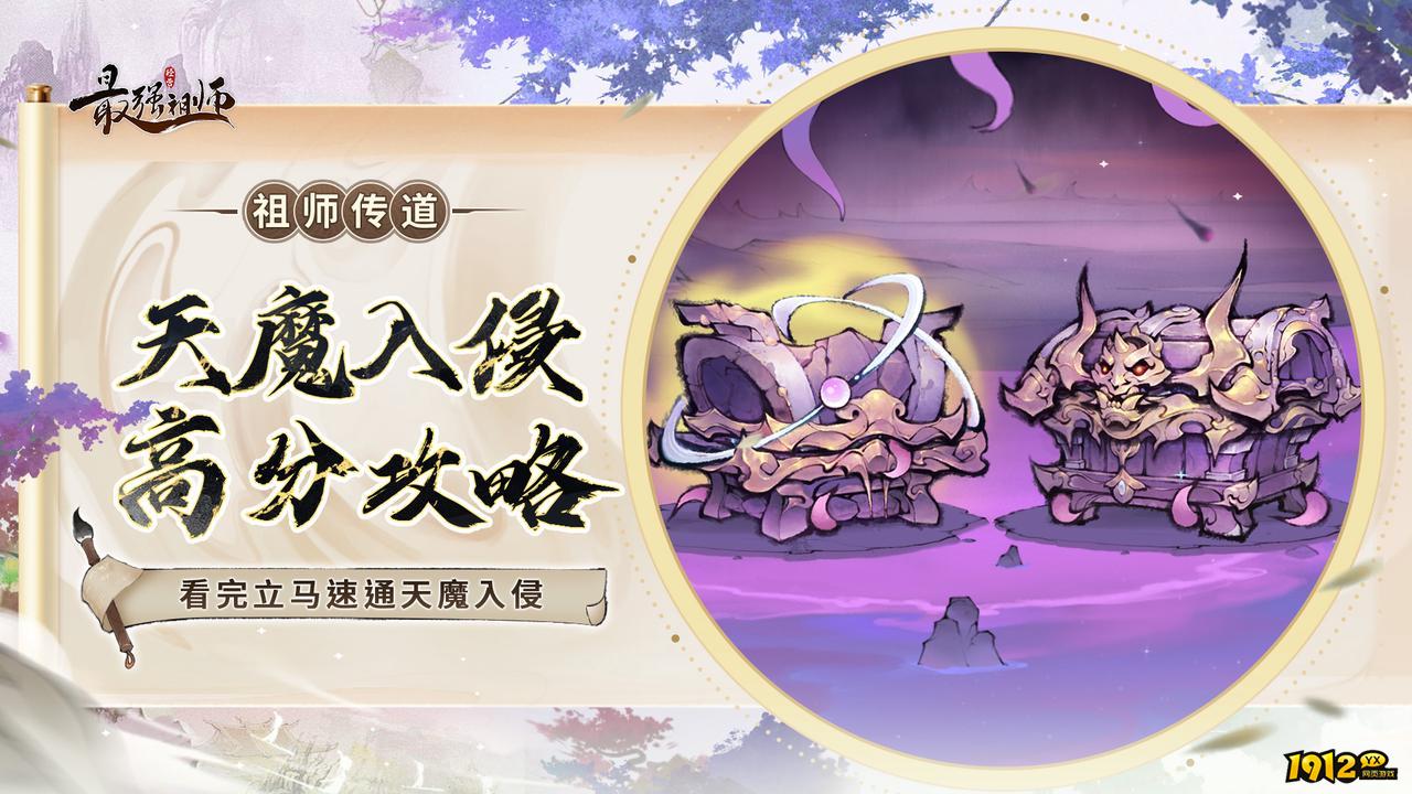 《最强祖师》天魔入侵活动攻略