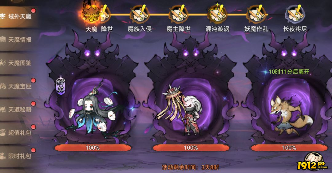 《最强祖师》天魔入侵活动攻略