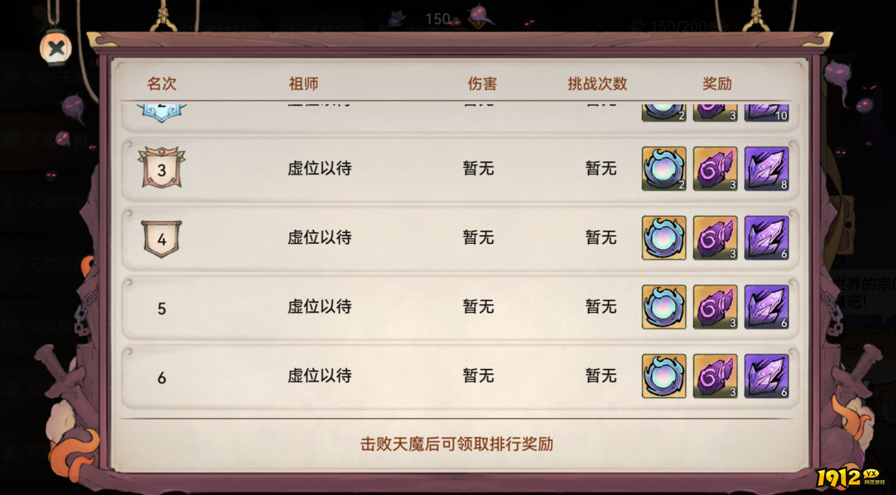 《最强祖师》天魔入侵活动攻略